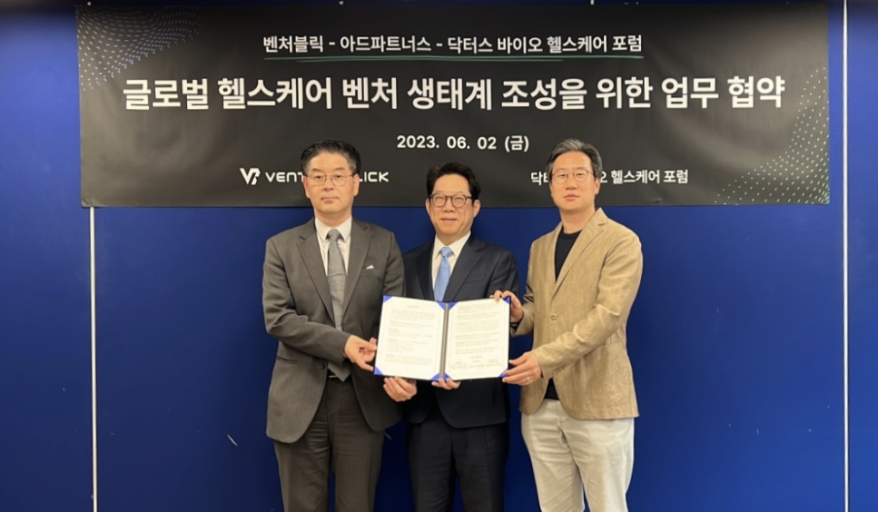 벤처블릭, 헬스케어벤처 생태계 조성 업무협약 - 뉴스 썸네일 이미지