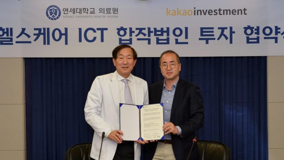 서울아산병원과 결별 카카오 "연세의료원 협력" - 뉴스 썸네일 이미지