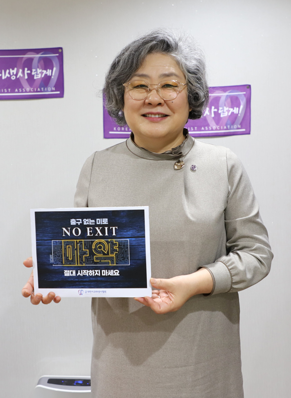 황윤숙 대한<b>치위생사협회</b>장, 마약 근절 캠페인 동참