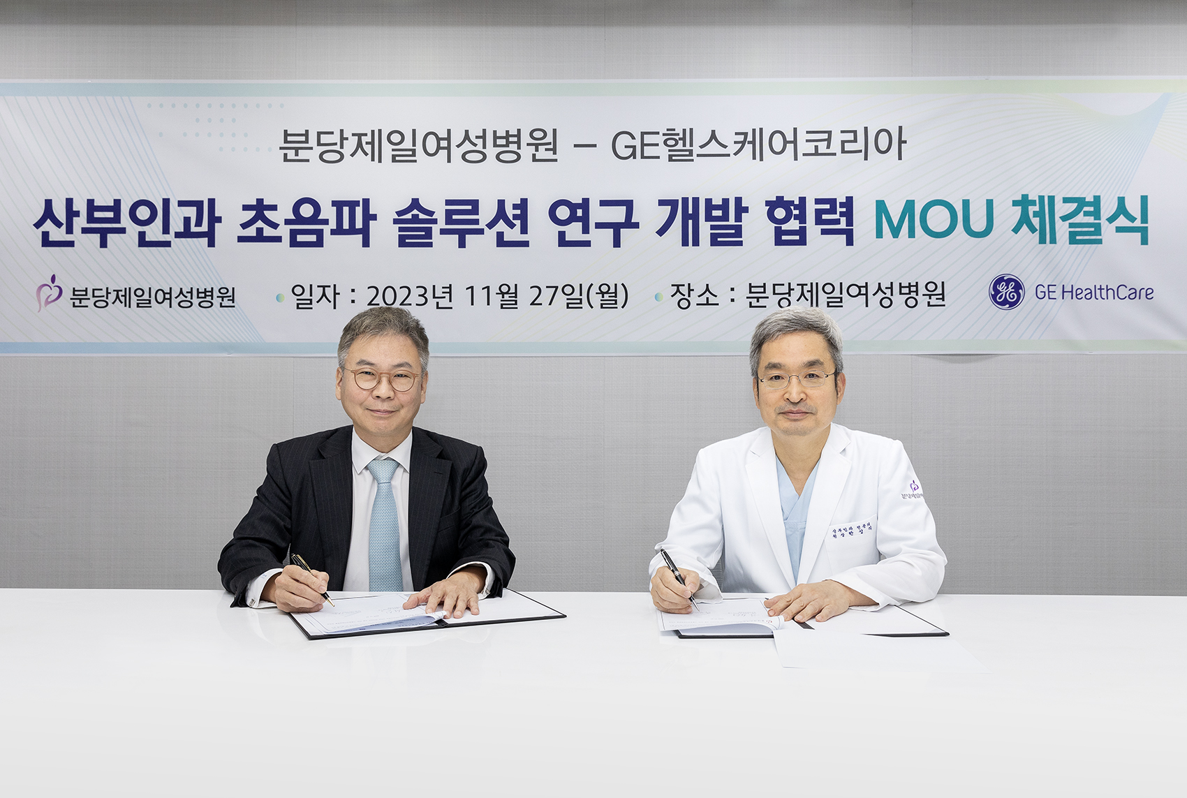 분당제일여성병원-GE헬스케어 MOU