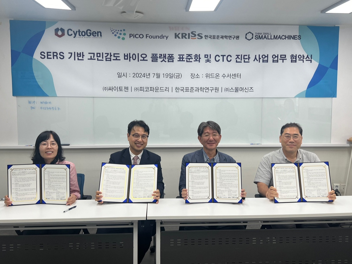 스몰머신즈, 싸이토젠 포함 4자 업무협약 체결 - 뉴스 썸네일 이미지