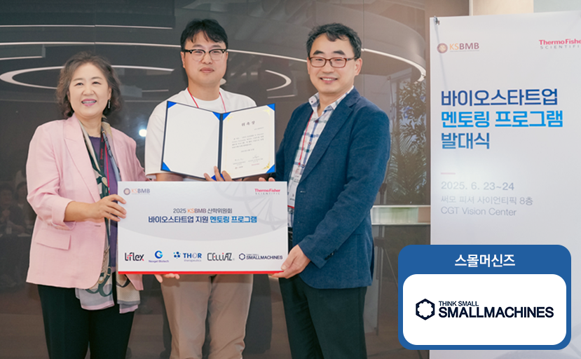 스몰머신즈, 멘토링 프로그램 5개 유망 기업 '선정' - 뉴스 썸네일 이미지