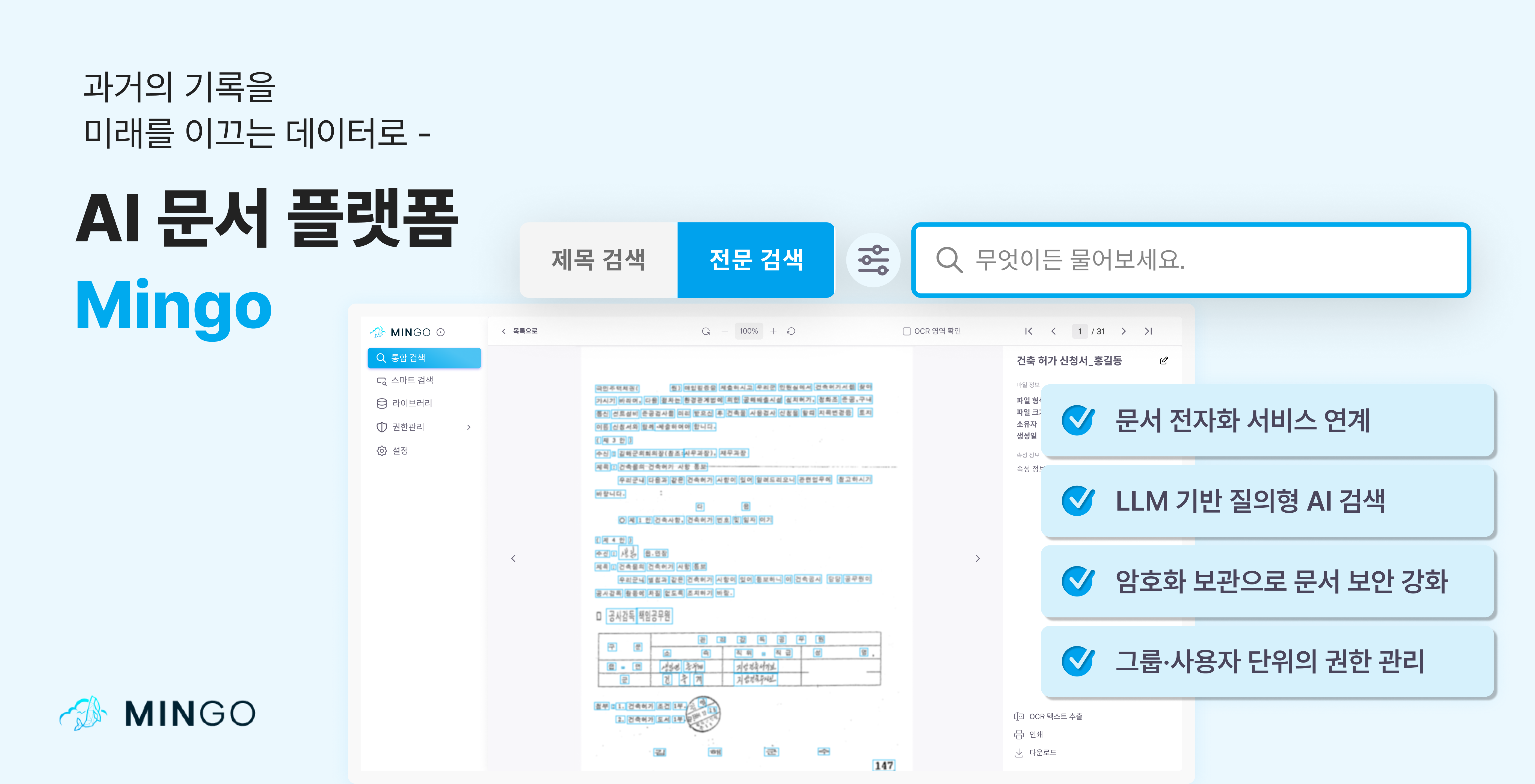 내부 운영 혁신을 위한 Grok 적용: 문서 자동 분류와 업무 효율화
