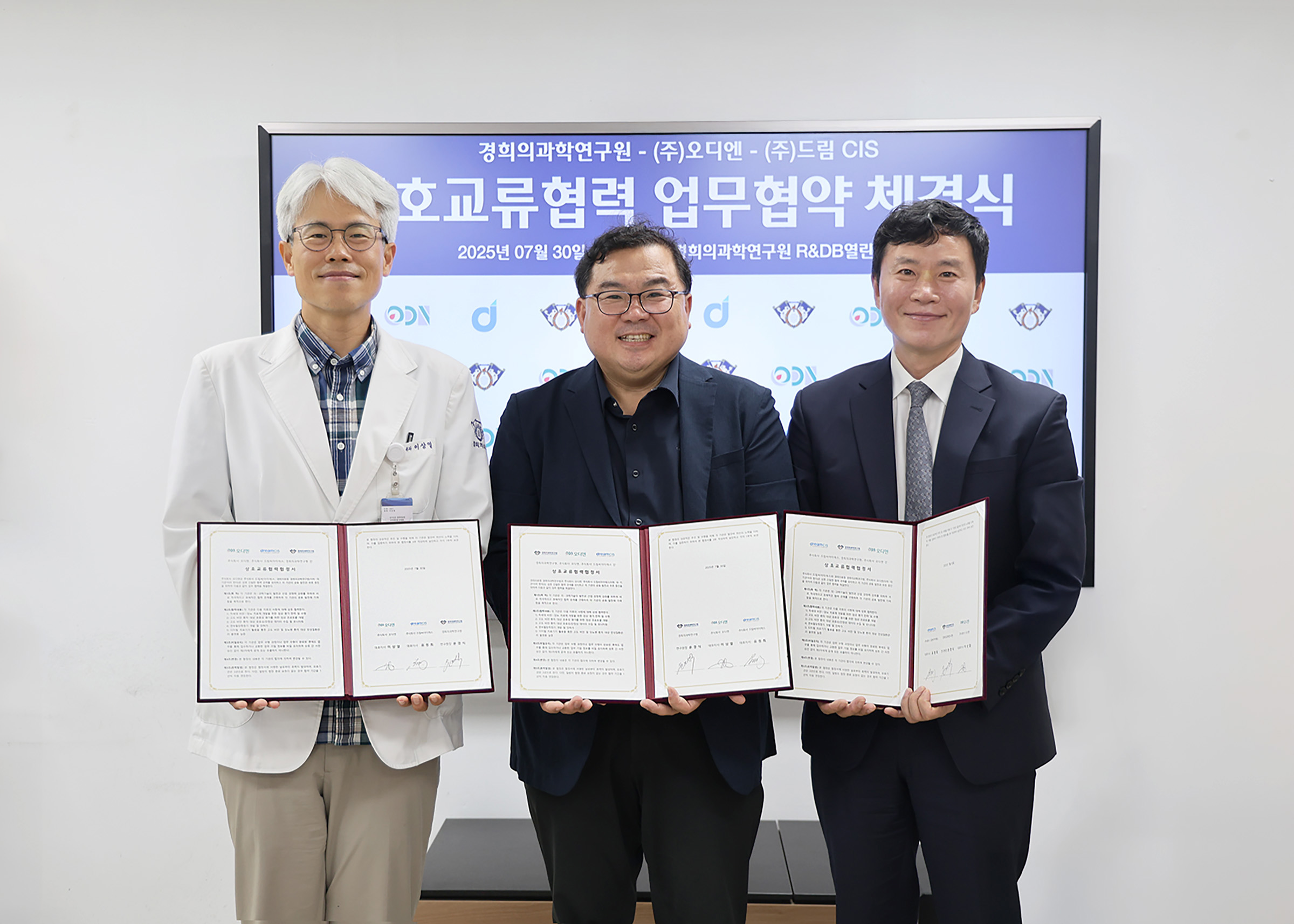 경희의과학연구원-오디엔-드림씨아이에스 '업무협약' - 뉴스 썸네일 이미지