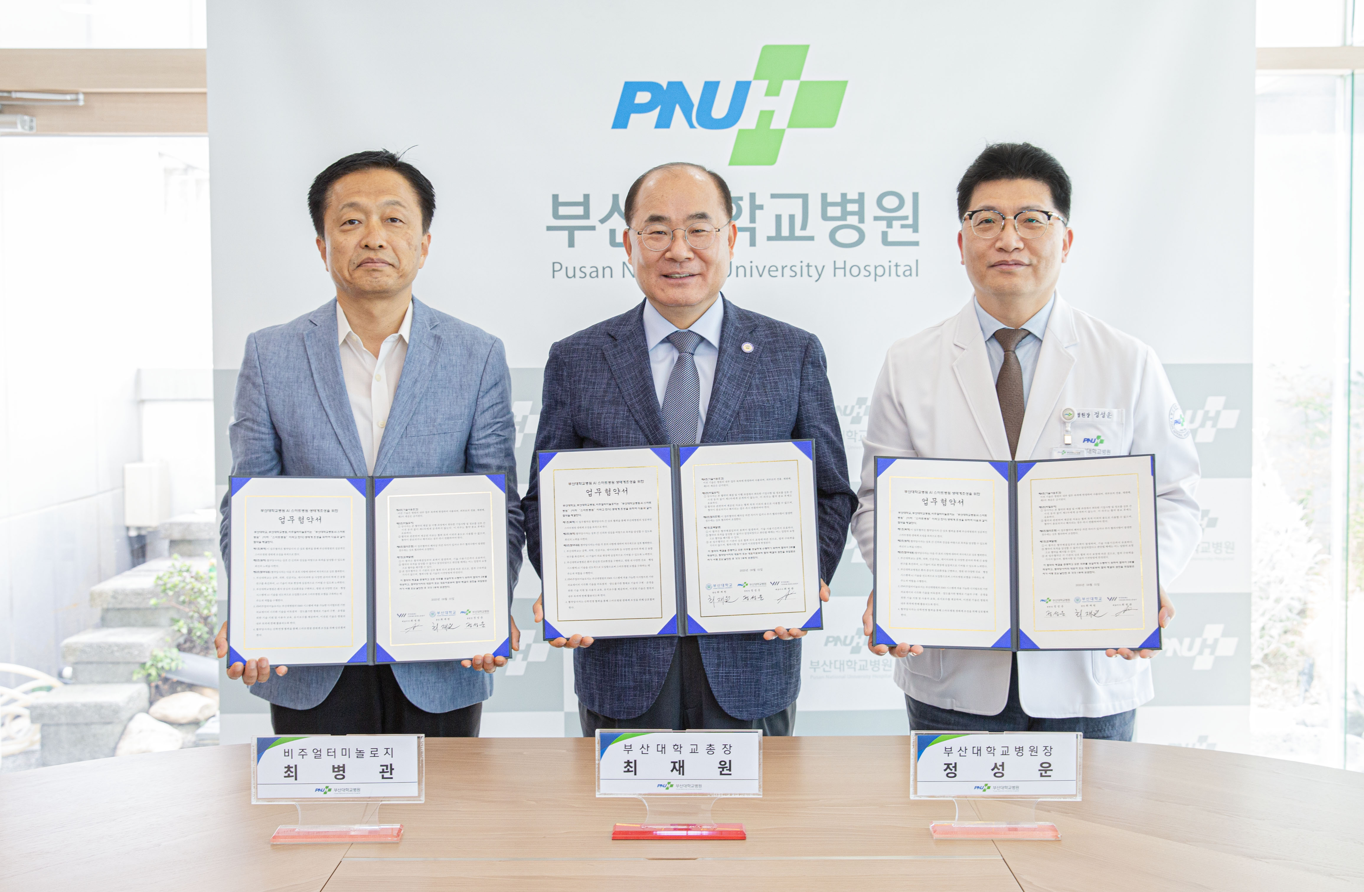 부산대병원, 스마트병원 생태계 조성 3자 협약 - 뉴스 썸네일 이미지