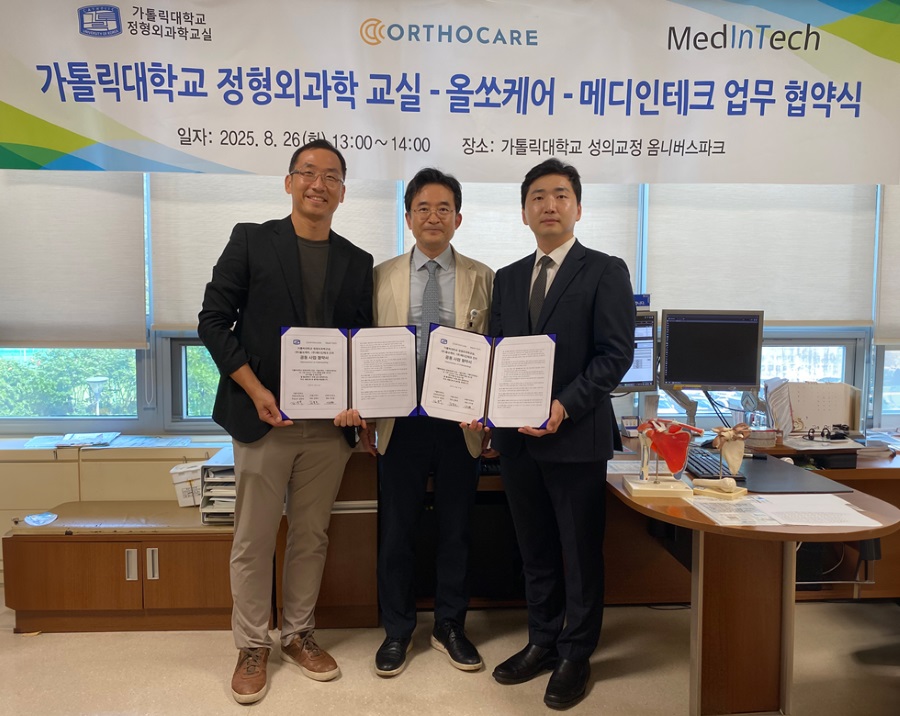 가톨릭대 정형외과학교실–올쏘케어–메디인테크 - 뉴스 썸네일 이미지