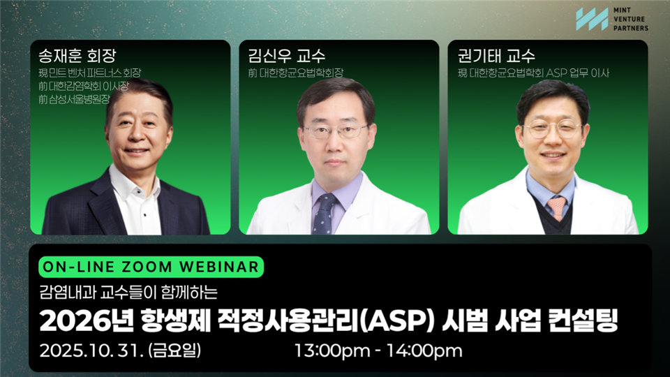 민트 벤처 "감염내과 부재 병원 ASP 해결사" - 뉴스 썸네일 이미지