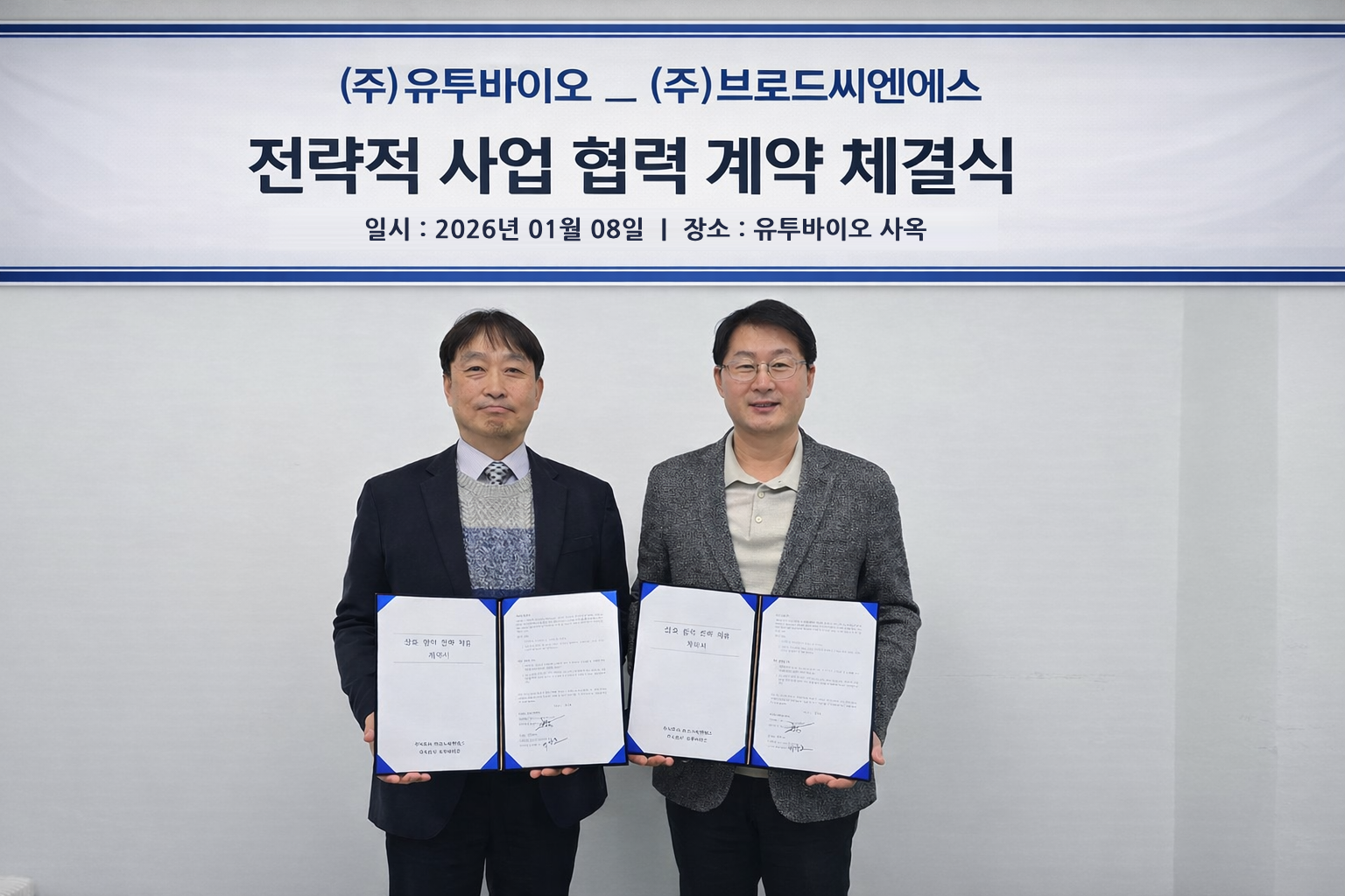 유투바이오-브로드씨엔에스, AI의료 플랫폼 구축 - 뉴스 썸네일 이미지