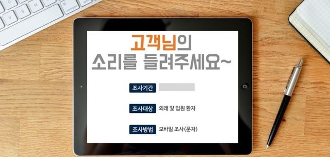 <사진은 강남차병원이 실시한 모바일 환자경험평가>