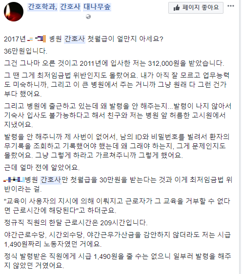 간호학과, 간호사 대나무숲 페이스북 페이지 캡쳐.