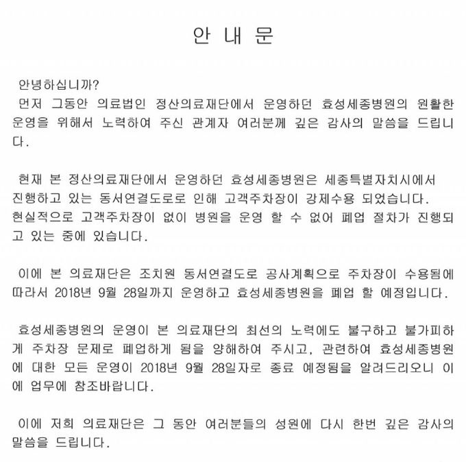 <효성세종병원 홈페이지 캡처>
