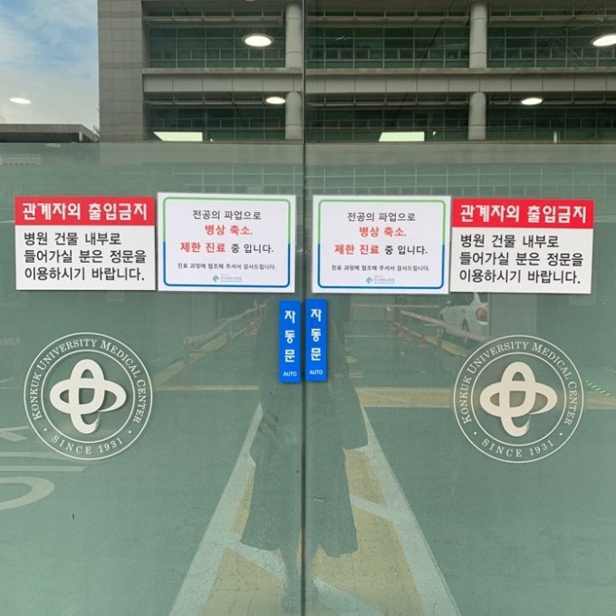 서울 한 병원 응급실에 붙은 전공의 파업으로 인한 병상 축소 안내문