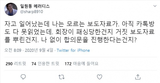 4일 오전 올라온 대전협 박지현 비대위원장의 SNS 글