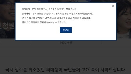 사전동의가 100명을 넘어서 관리자가 청원 공개를 검토 중이다.