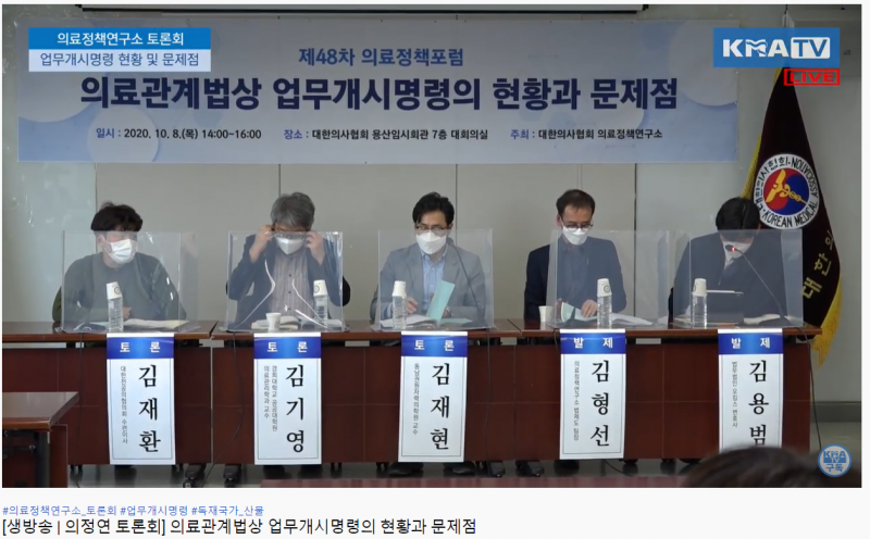 8일 열린 의료정책연구소 포럼 유튜브 화면 캡처