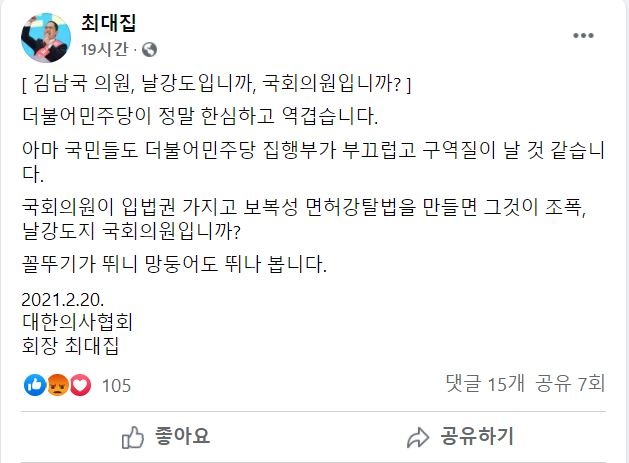 사진설명: 최대집 회장 페이스북 캡쳐.