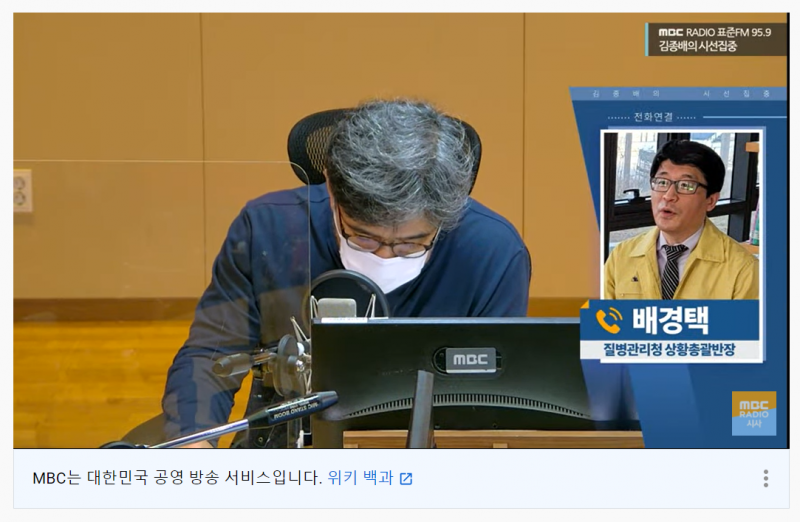 MBC 라디오 김종배의 시선집중 유튜브 화면 캡처 