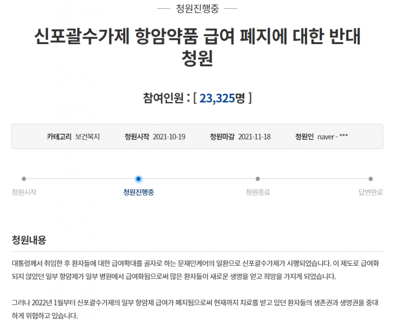 사진출처=청와대 국민청원 홈페이지 캡처