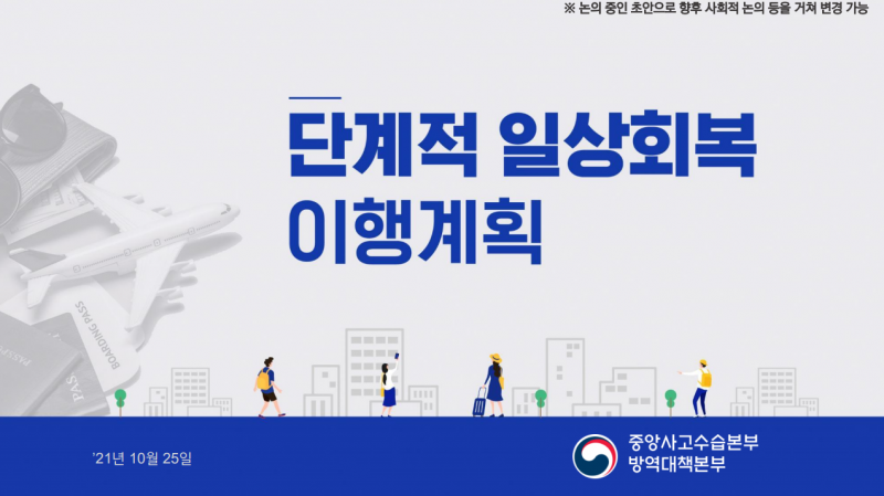 사진제공=중앙사고수습본부