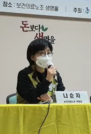 나순자 보건노조 위원장 