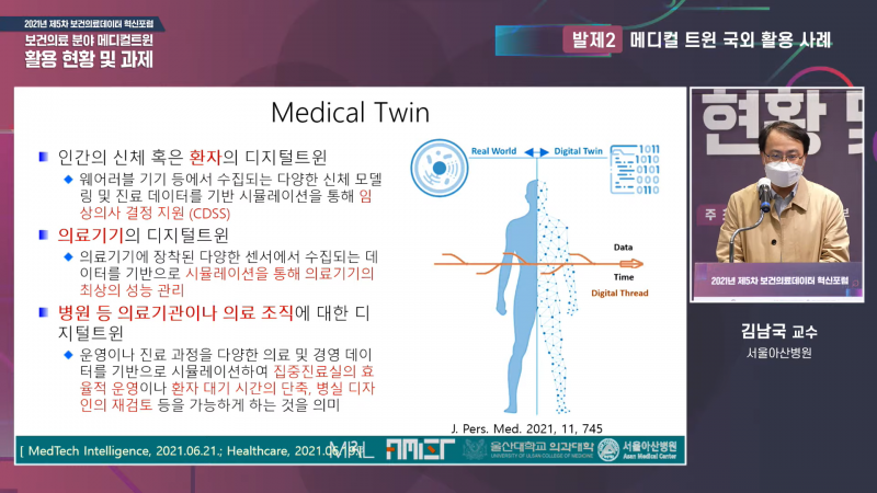 사진출처=한국보건의료정보원 유튜브 캡처