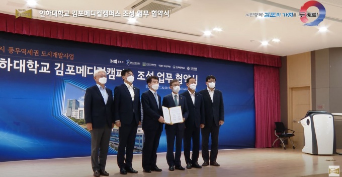 지난해 7월 열린 인하대 김포메디컬캠퍼스 조성 협약식 /사진=김포시 유튜브 채널 캡처