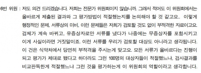 체외진단의료기기 전문가위원회 회의록 발췌