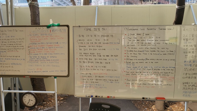 생활치료센터 입소 관련 안내문이 화이트보드에 빼곡히 적혀 있다./촬영=신용수 기자