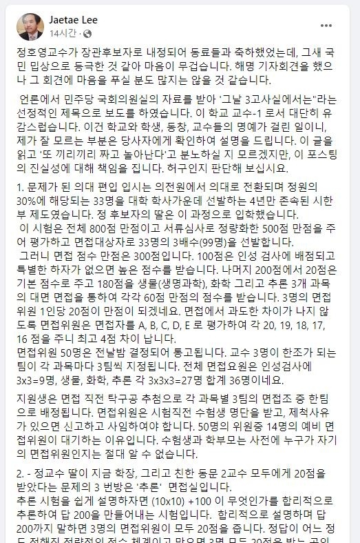 출처=이재태 교수 페이스북